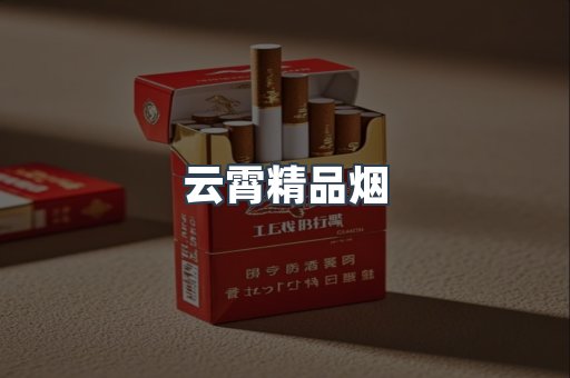 出口香烟